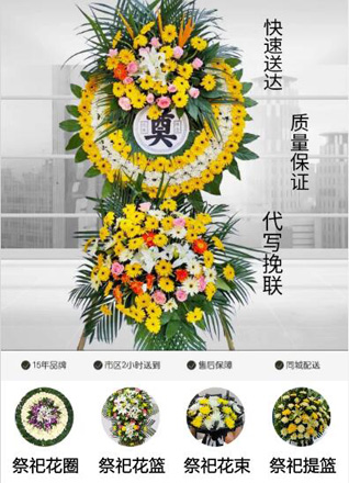 山东青岛黄岛区大场镇苏家庄子村花圈代送